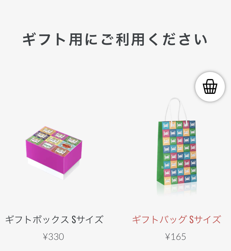 ギフト用